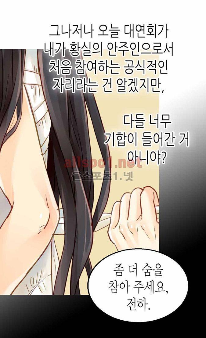 이세계의 황비 40화 (시즌2) 6