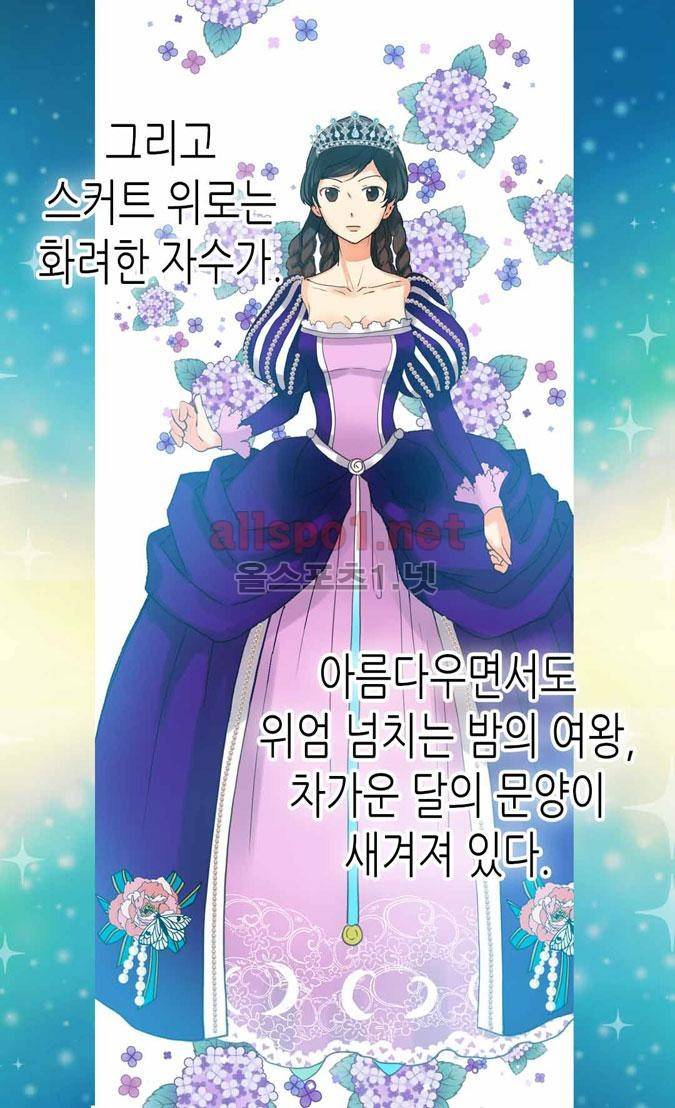 이세계의 황비 40화 (시즌2) 11