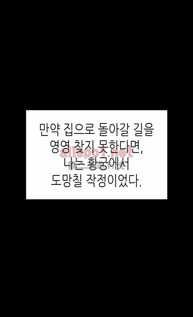 이세계의 황비 50화 3