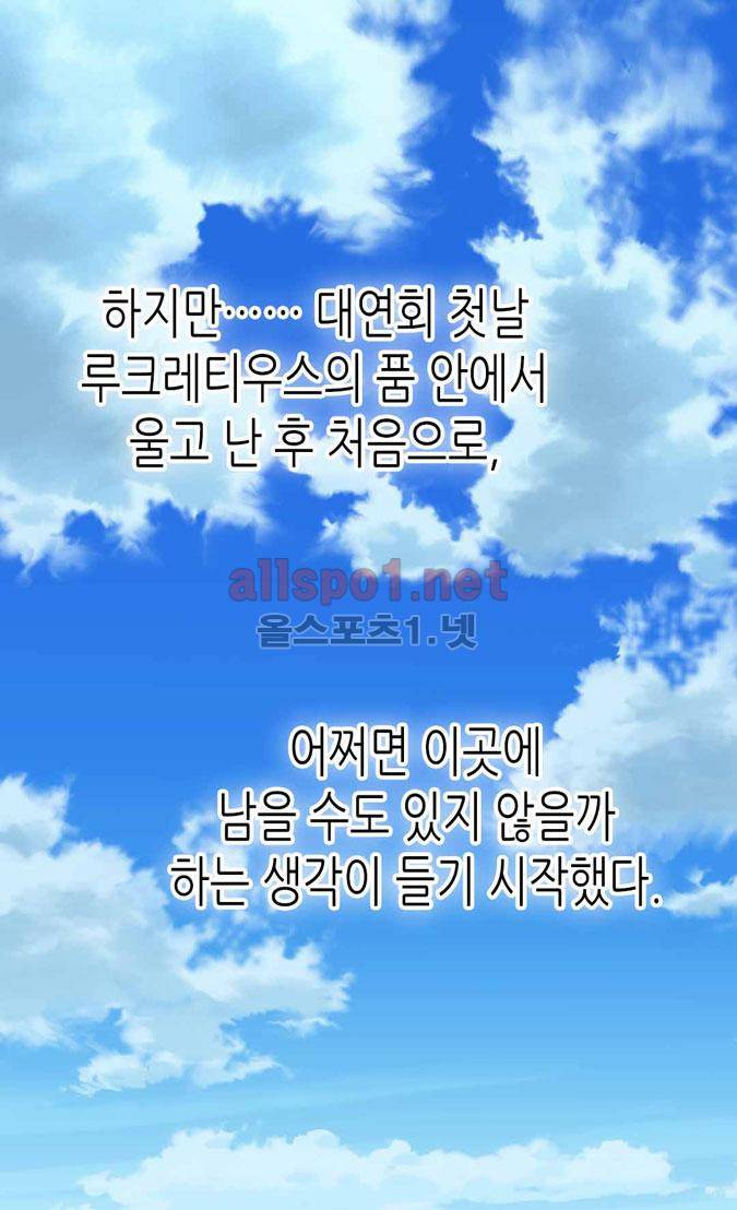 이세계의 황비 50화 4