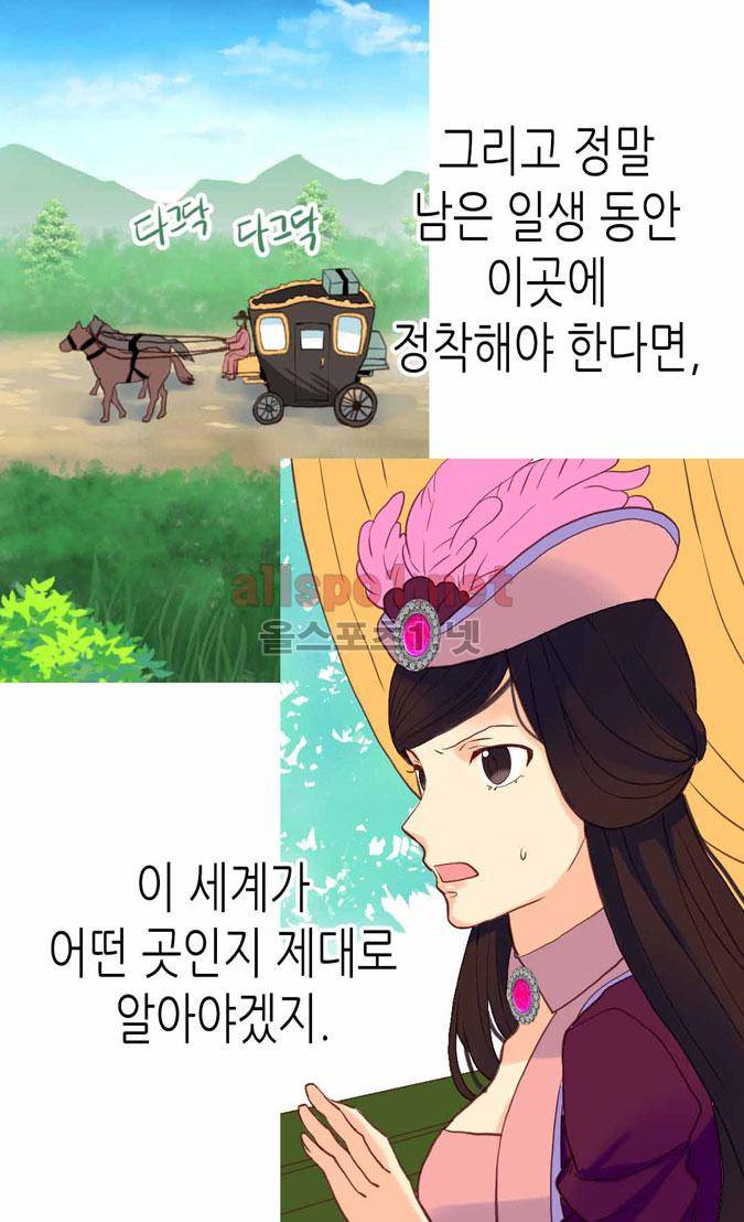 이세계의 황비 50화 5