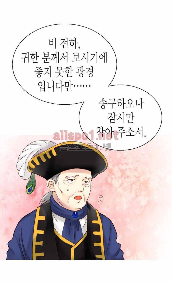 이세계의 황비 50화 6
