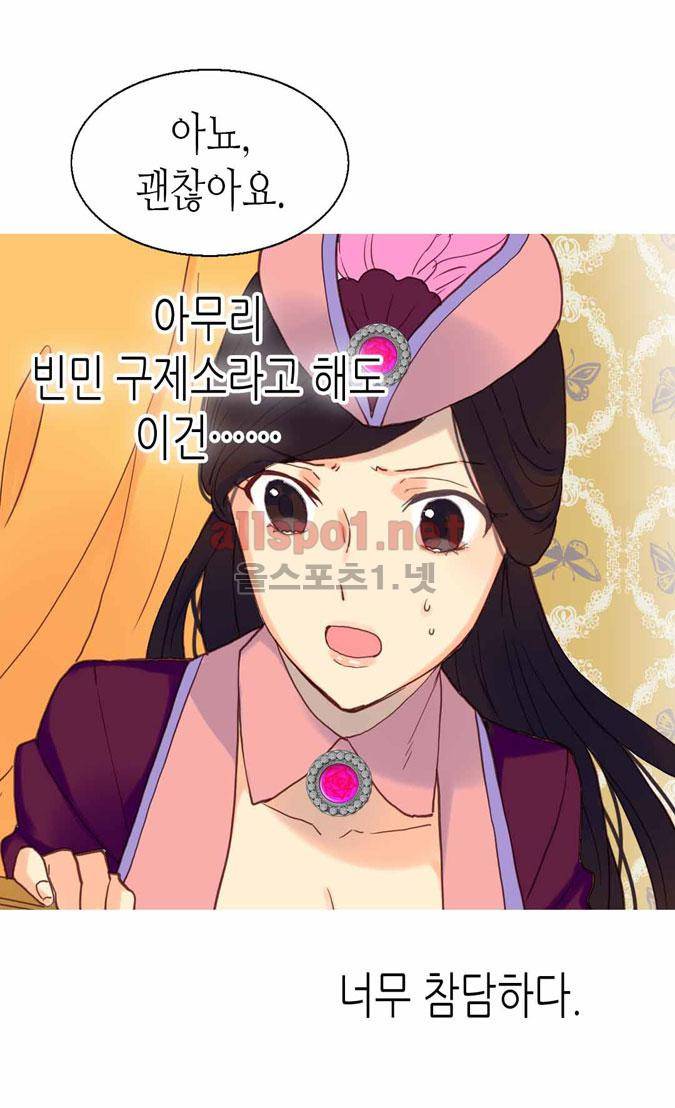 이세계의 황비 50화 7
