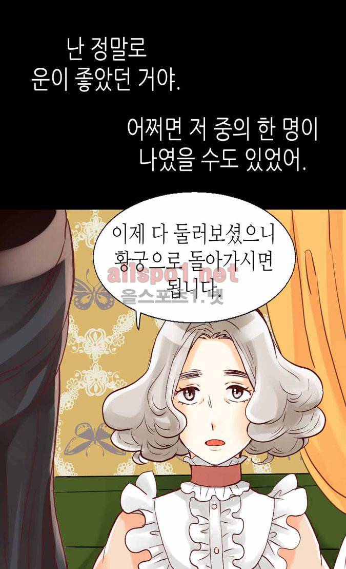 이세계의 황비 50화 11