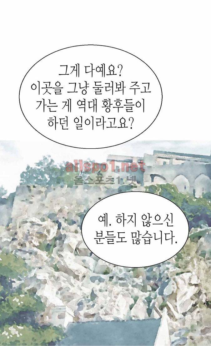 이세계의 황비 50화 12