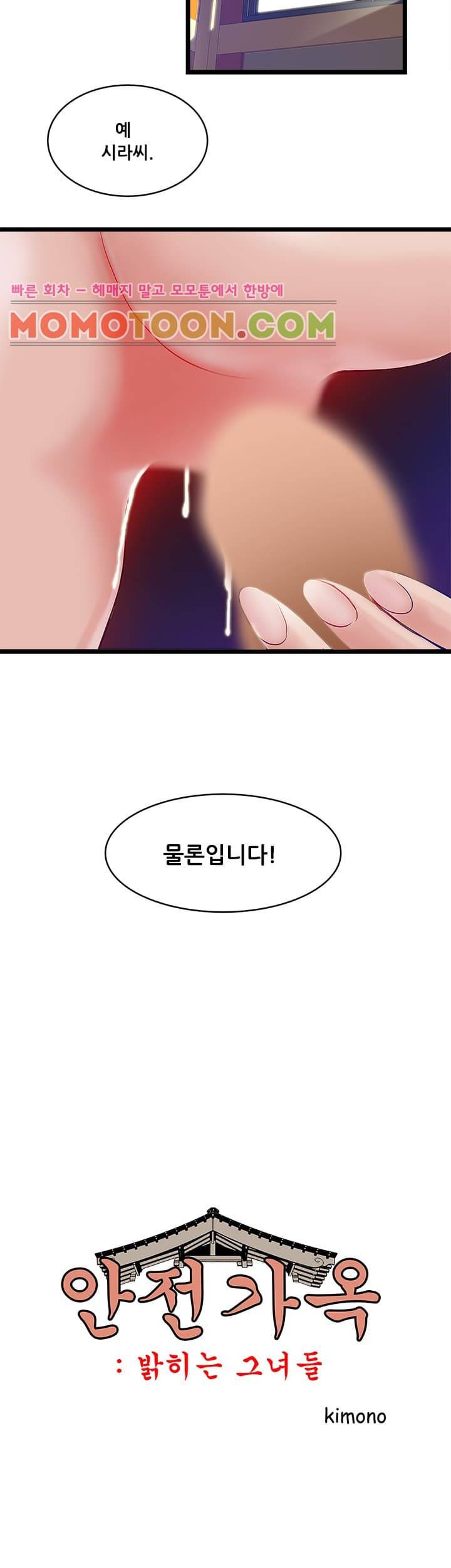 안전가옥:밝히는 그녀들 7화 4