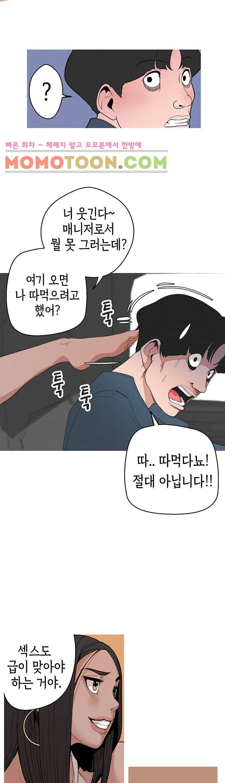 여신사냥 4화 4