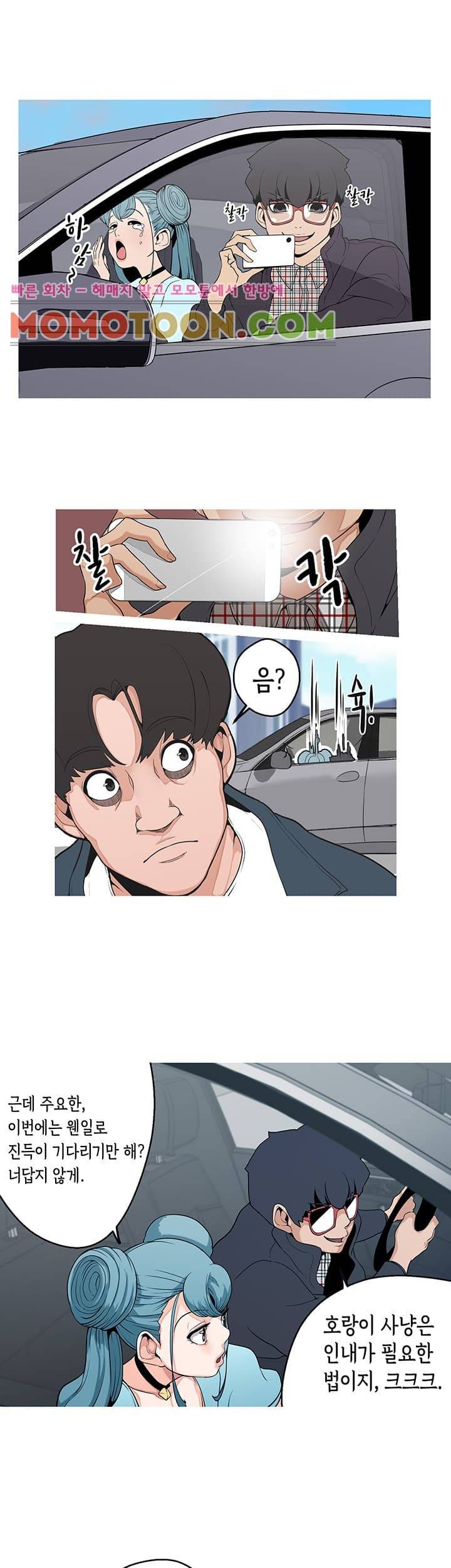여신사냥 4화 11