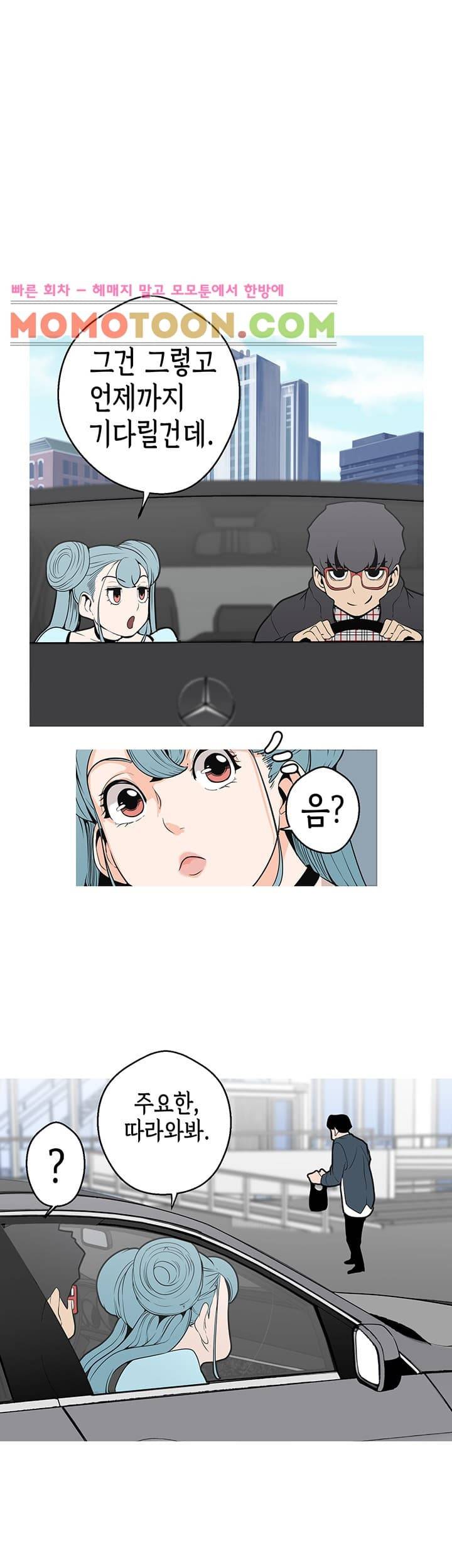여신사냥 4화 22
