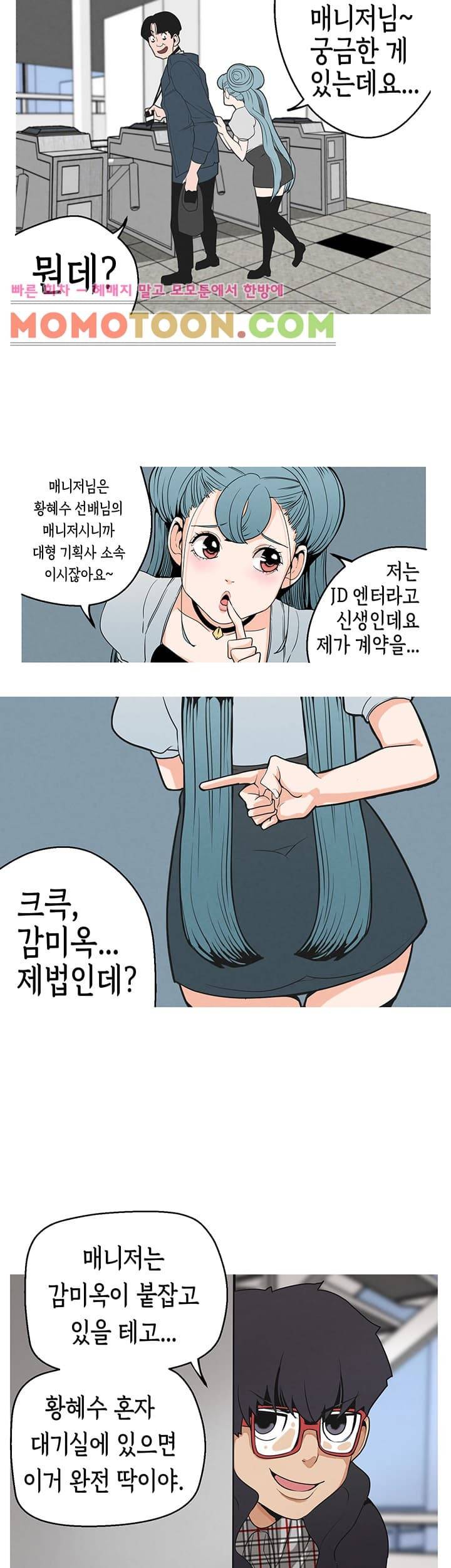 여신사냥 4화 26