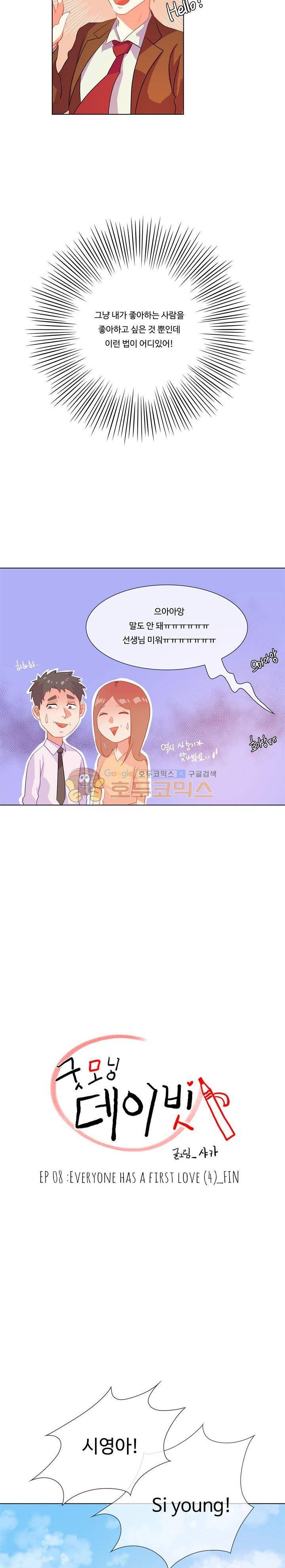 굿모닝 데이빗 8화 3