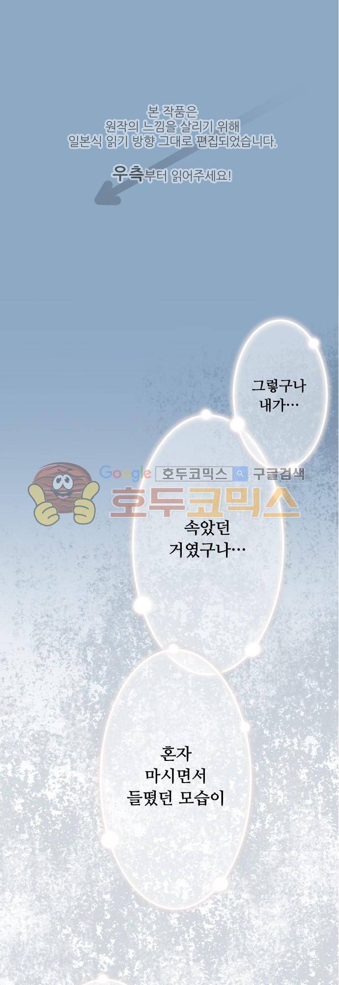 구제불능 OL과 술, 그리고 훈남들90화 - 미안해요 1