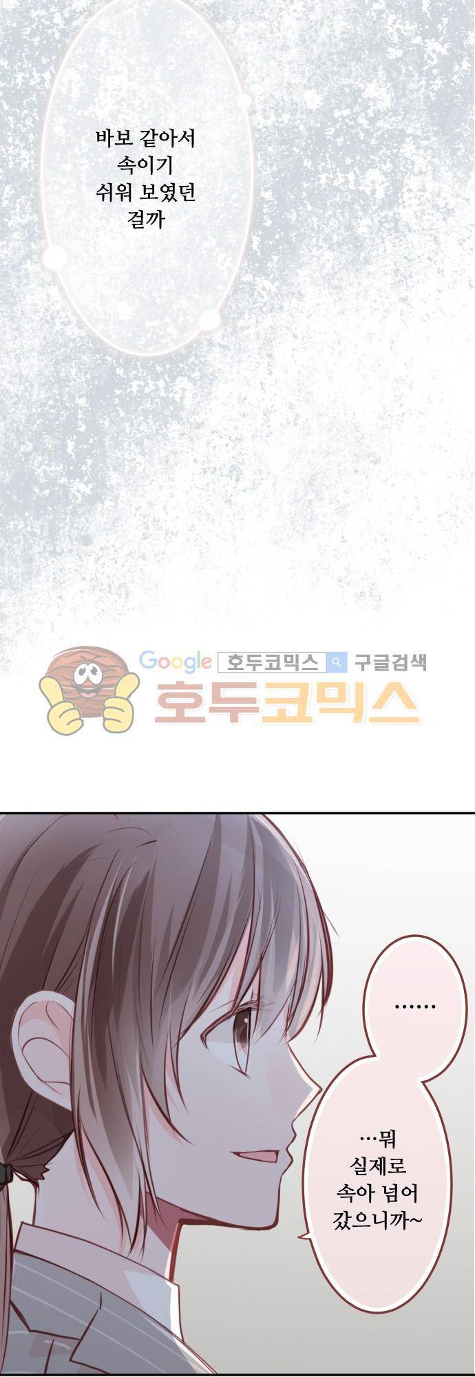 구제불능 OL과 술, 그리고 훈남들90화 - 미안해요 2