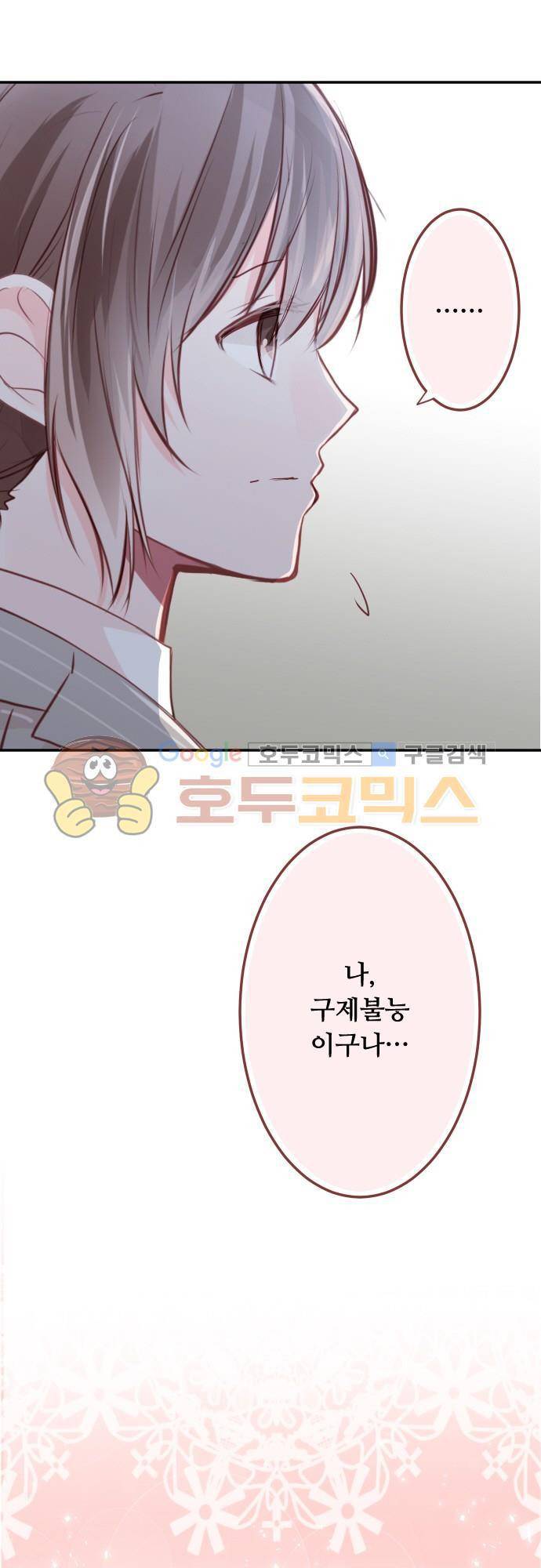 구제불능 OL과 술, 그리고 훈남들90화 - 미안해요 3