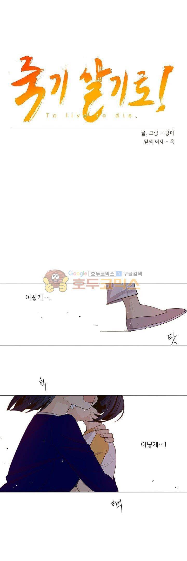 죽기 살기로 7화 1