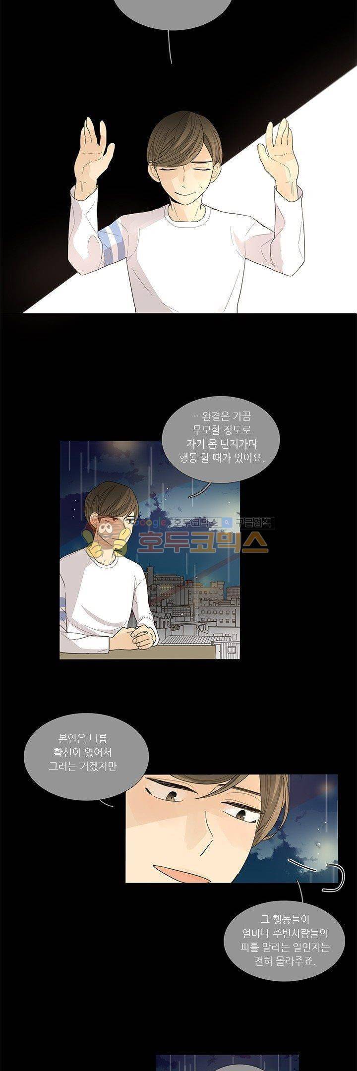 죽기 살기로 7화 18