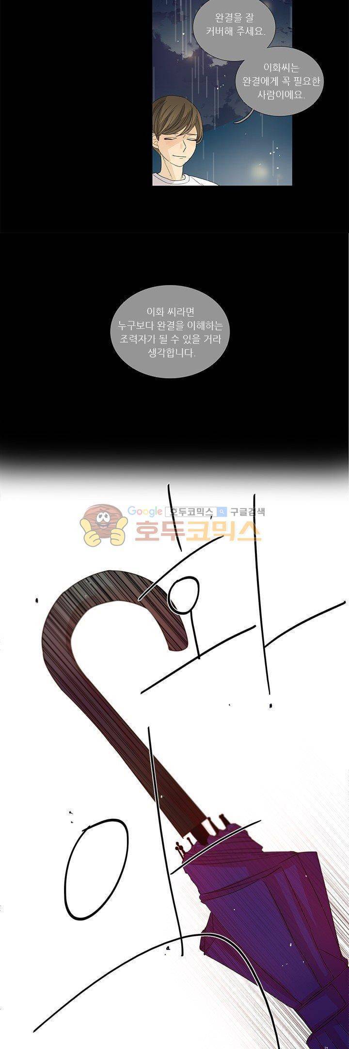 죽기 살기로 7화 19