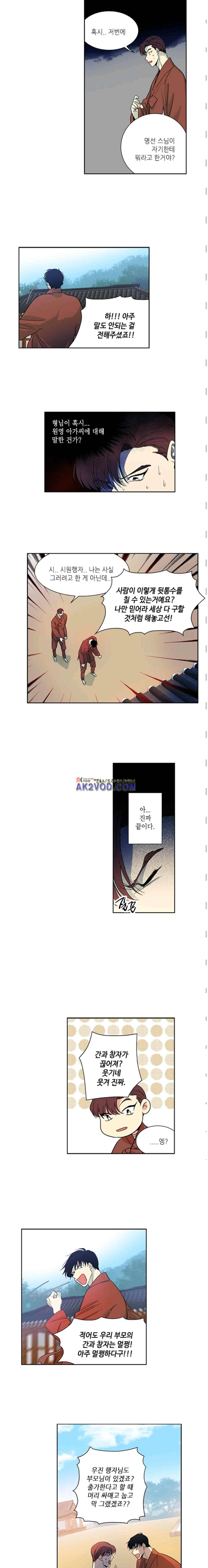 극락의 로맨스 40화 2