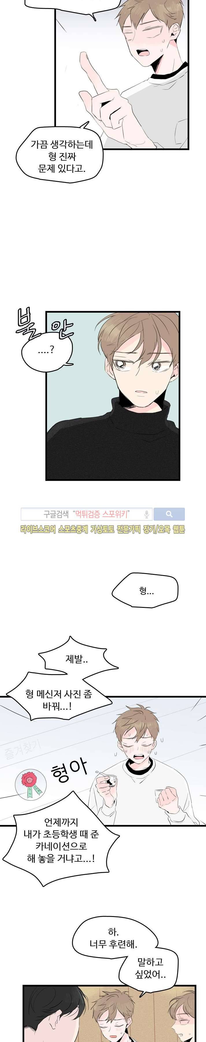 우리사이에 비밀이 어딨어? 12화 2