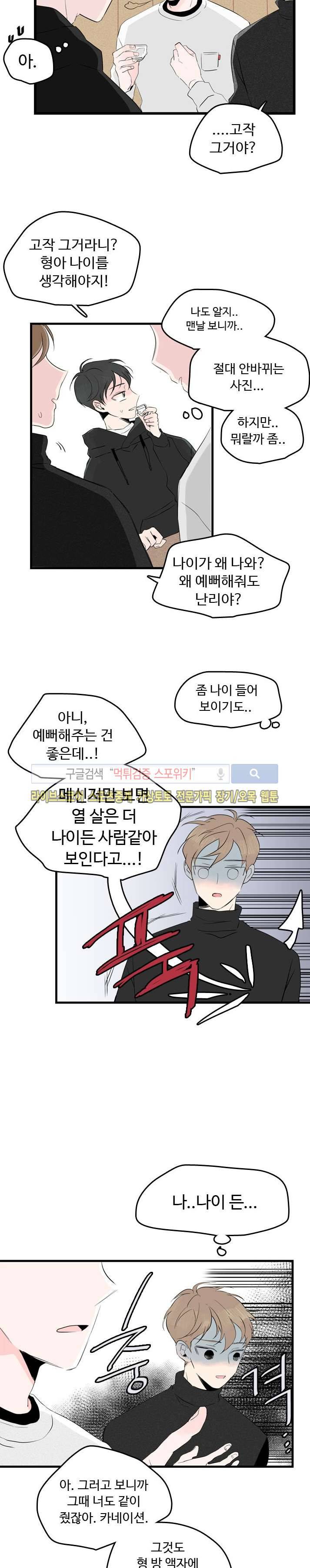 우리사이에 비밀이 어딨어? 12화 3