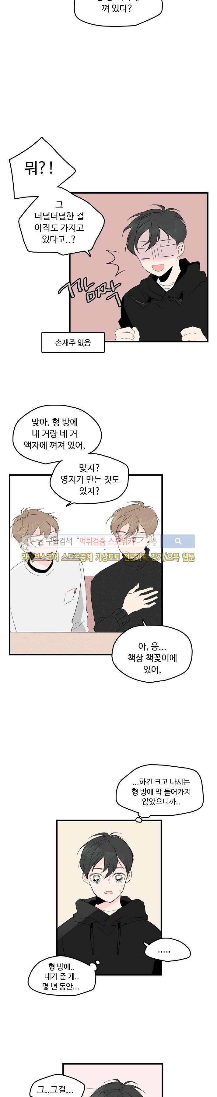 우리사이에 비밀이 어딨어? 12화 4