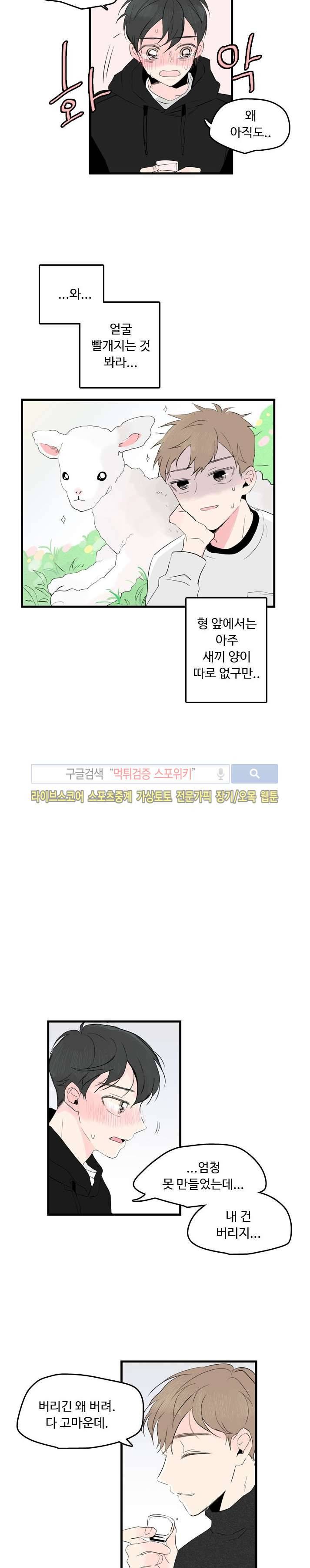 우리사이에 비밀이 어딨어? 12화 5