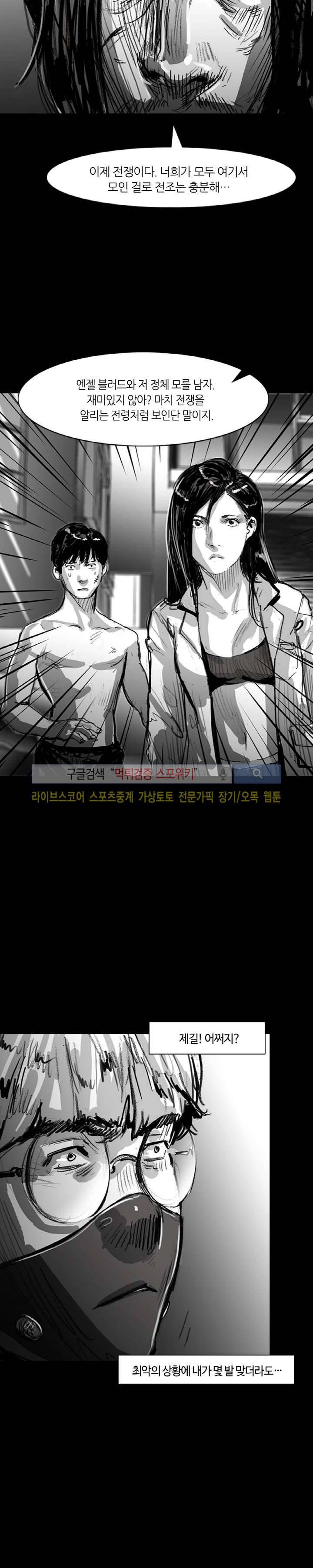 그라운드 제로 26화 2