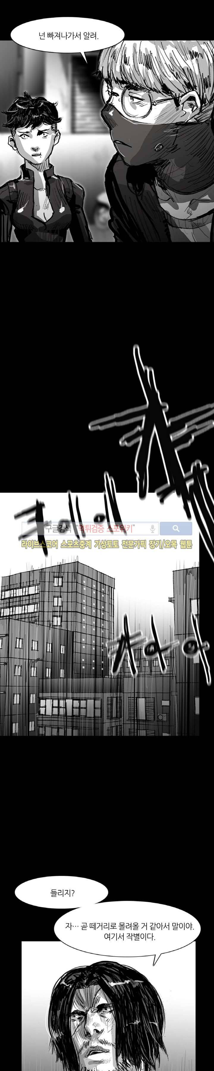 그라운드 제로 26화 3