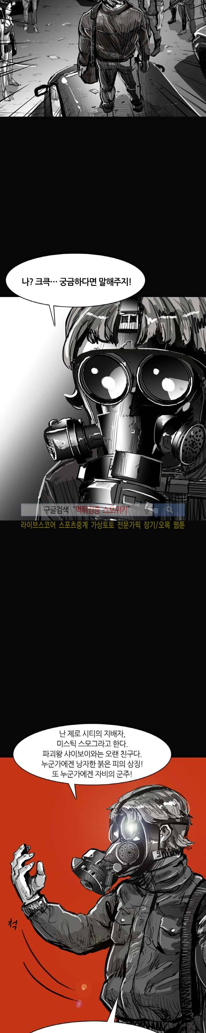 그라운드 제로 26화 6