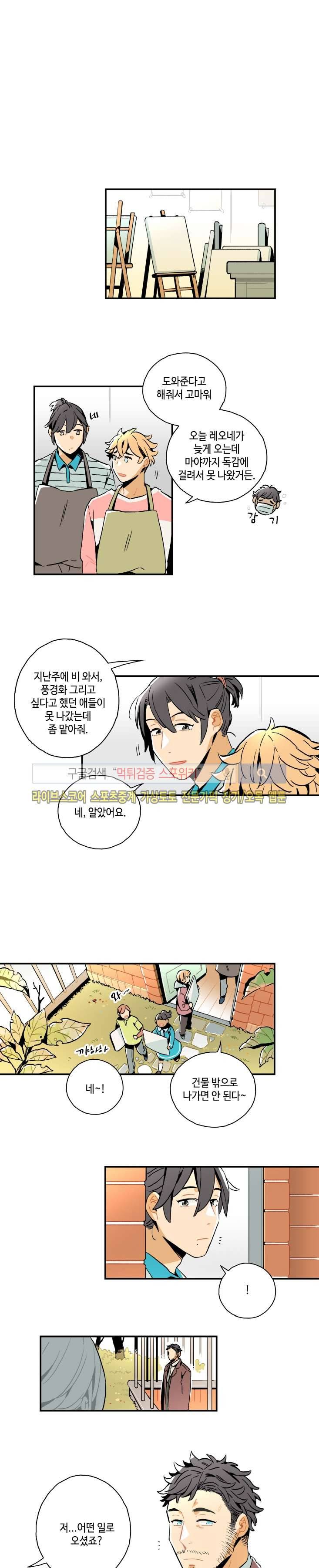 인디고 블루 13화 2