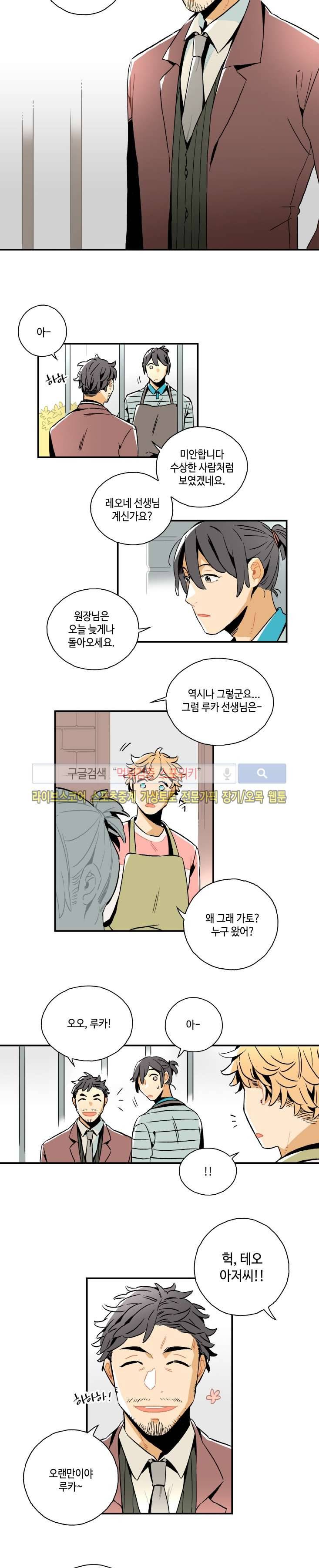 인디고 블루 13화 3