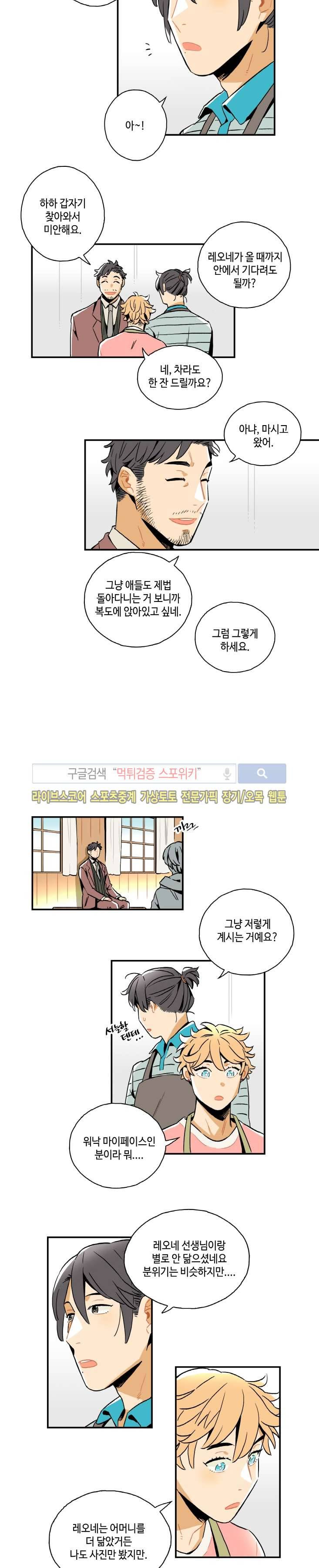 인디고 블루 13화 5