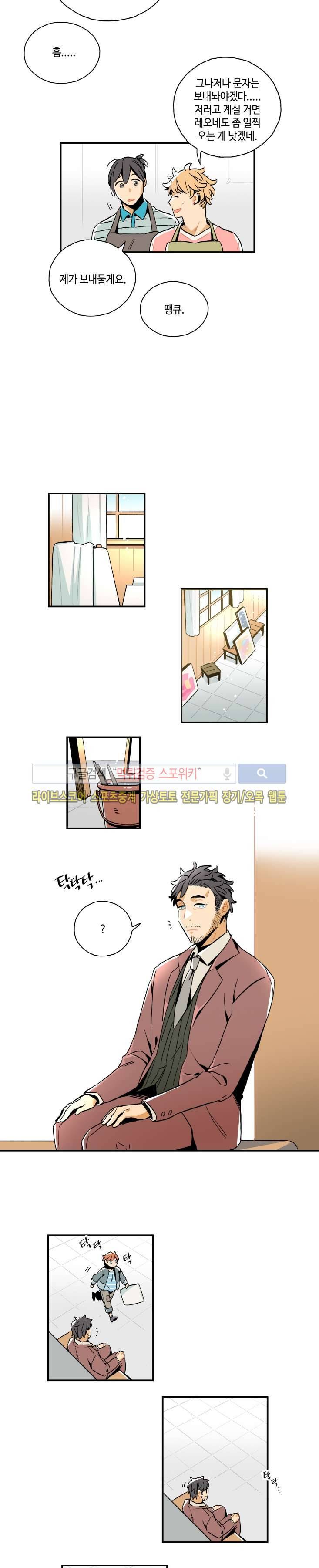 인디고 블루 13화 6