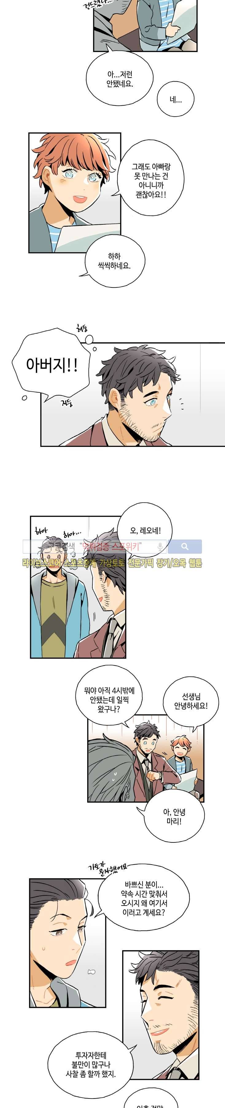 인디고 블루 13화 8