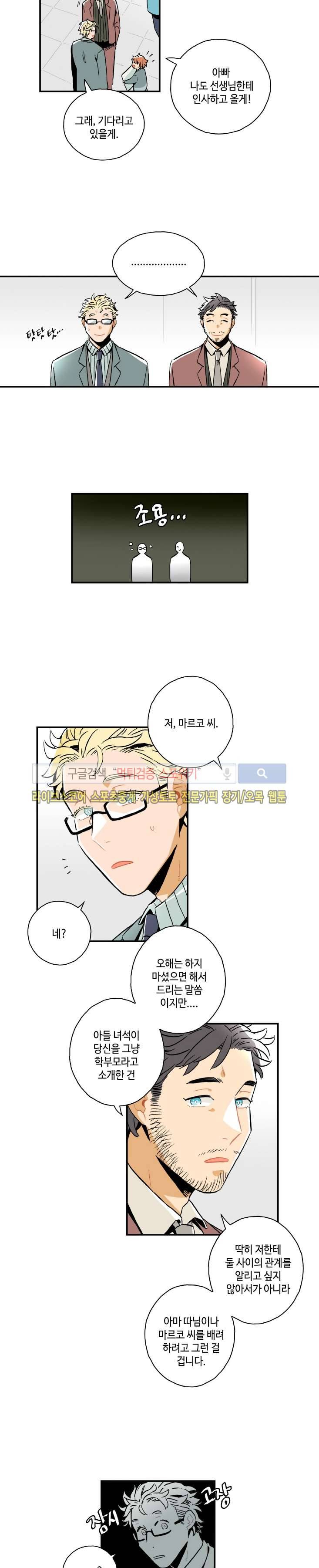 인디고 블루 13화 11