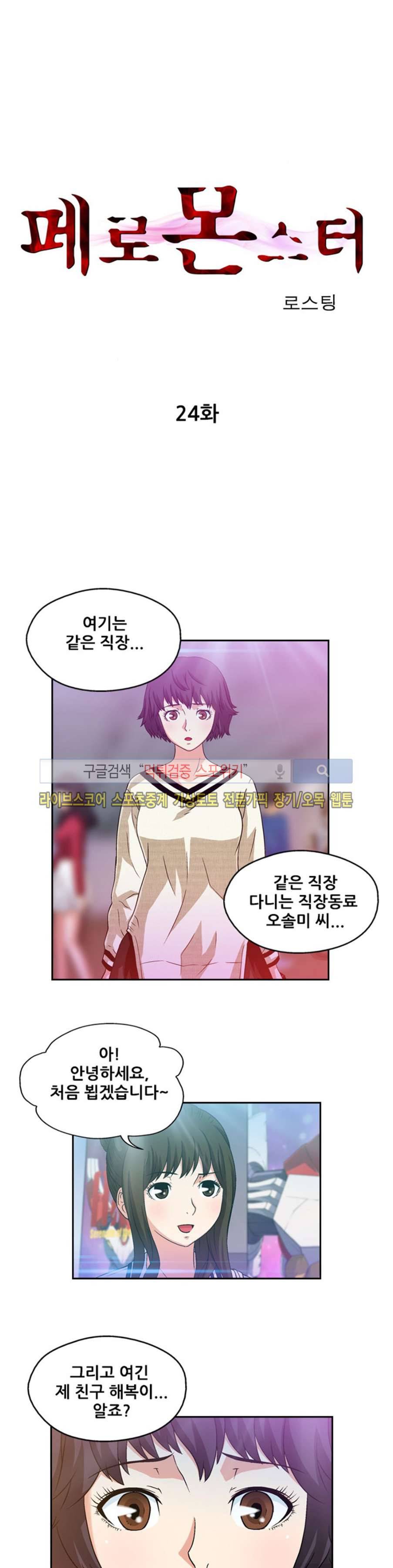 페로몬스터 24화 1