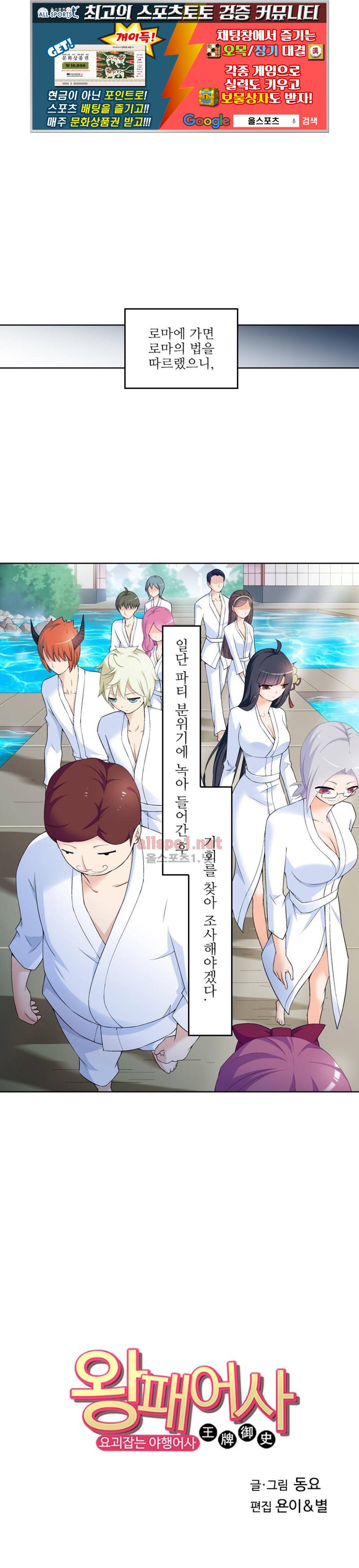 왕패어사 148화 1