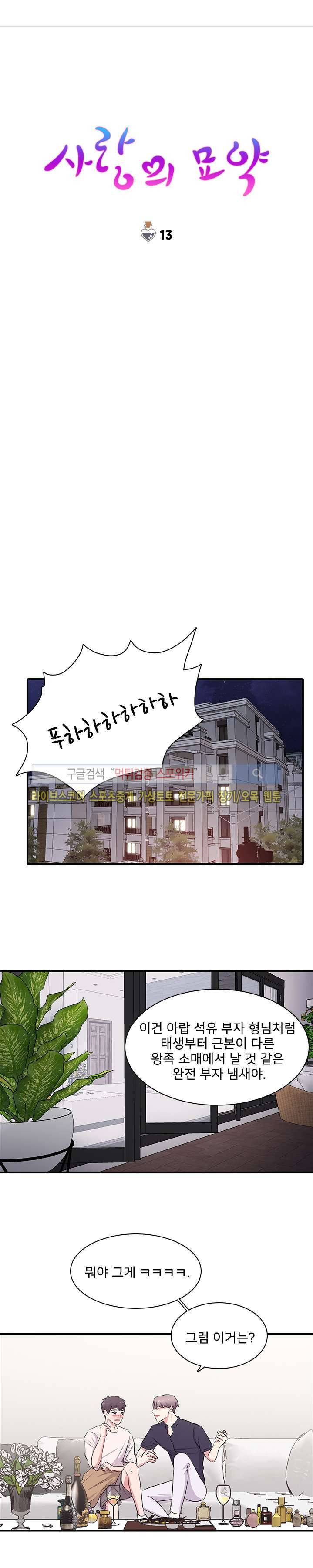사랑의 묘약 13화 1
