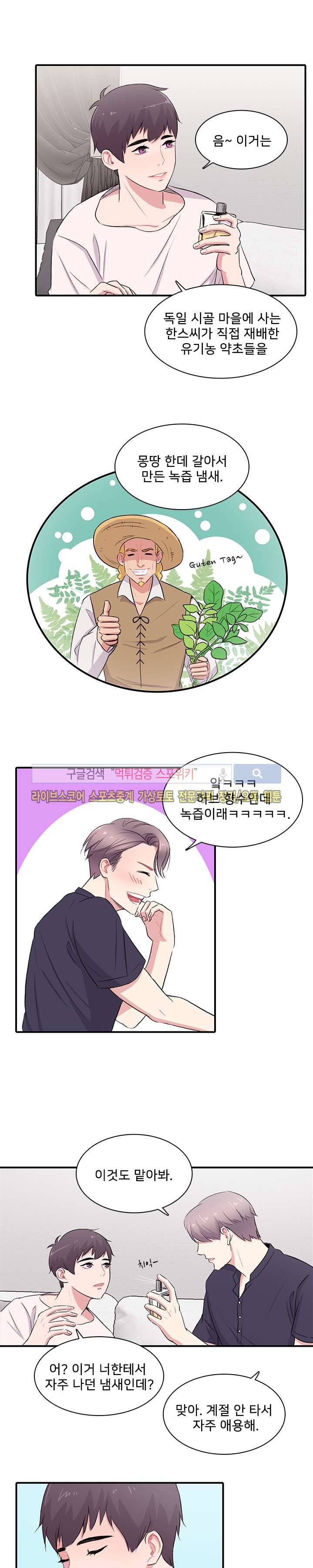 사랑의 묘약 13화 2