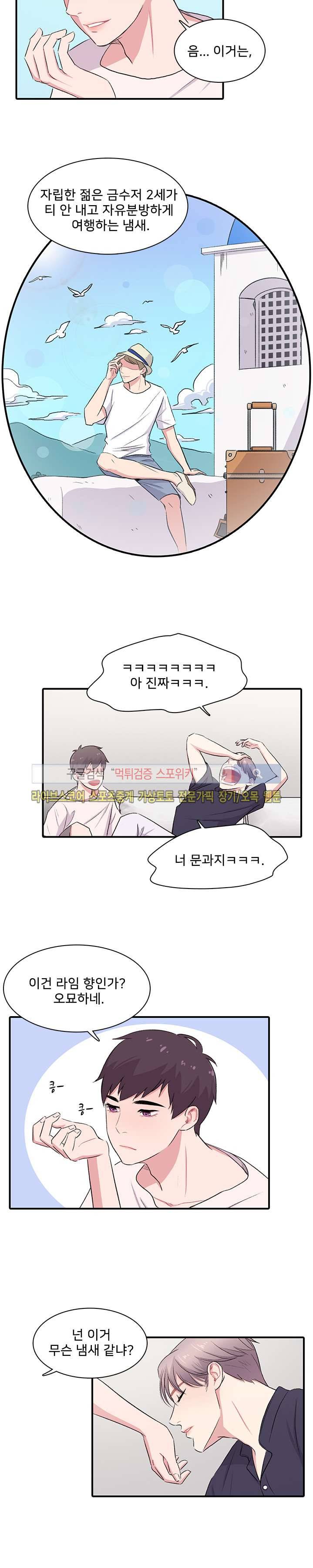 사랑의 묘약 13화 3