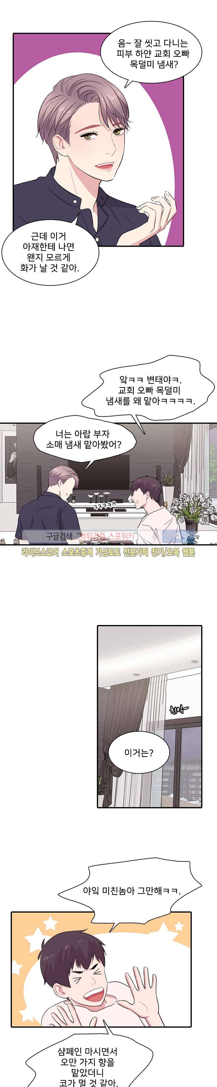 사랑의 묘약 13화 4