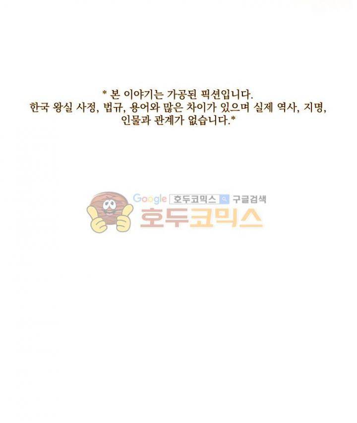 작약만가 : 불환곡 16화 1