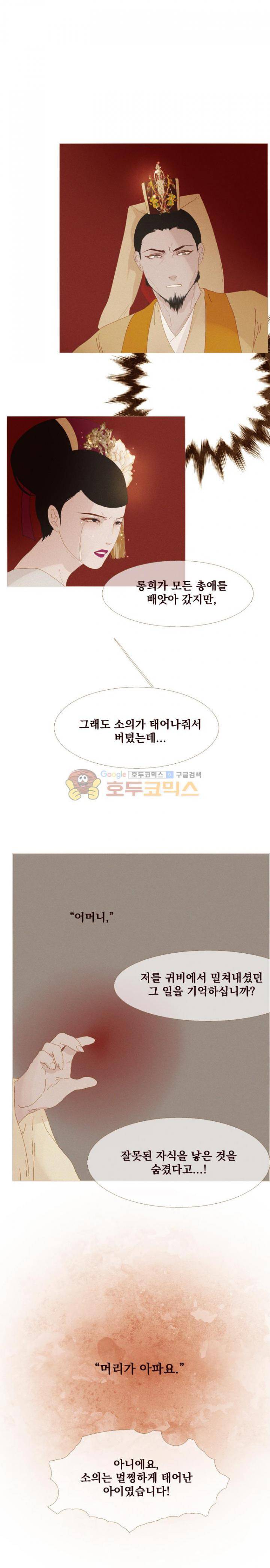 작약만가 : 불환곡 16화 2