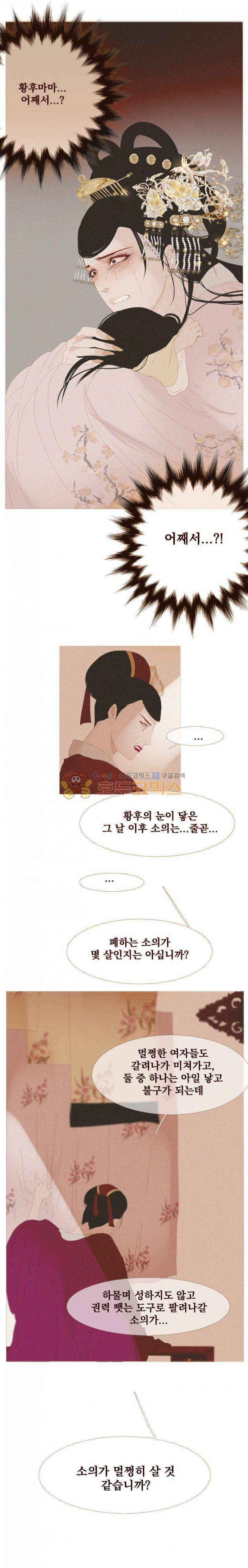작약만가 : 불환곡 16화 3