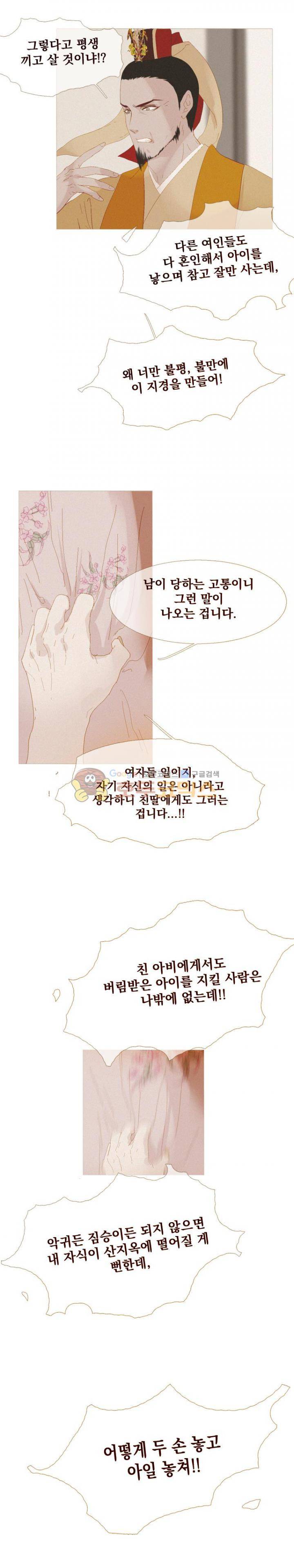 작약만가 : 불환곡 16화 4