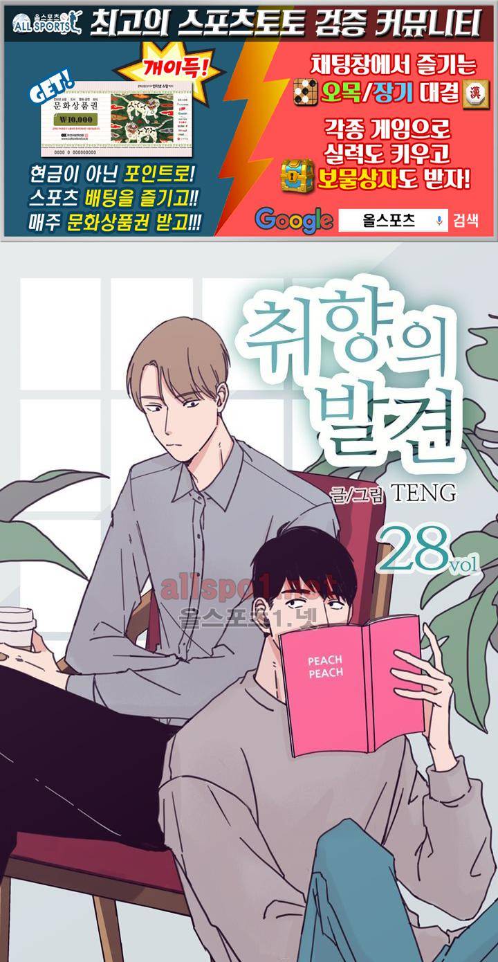 취향의 발견 28화 1