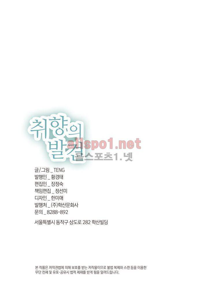 취향의 발견 28화 2