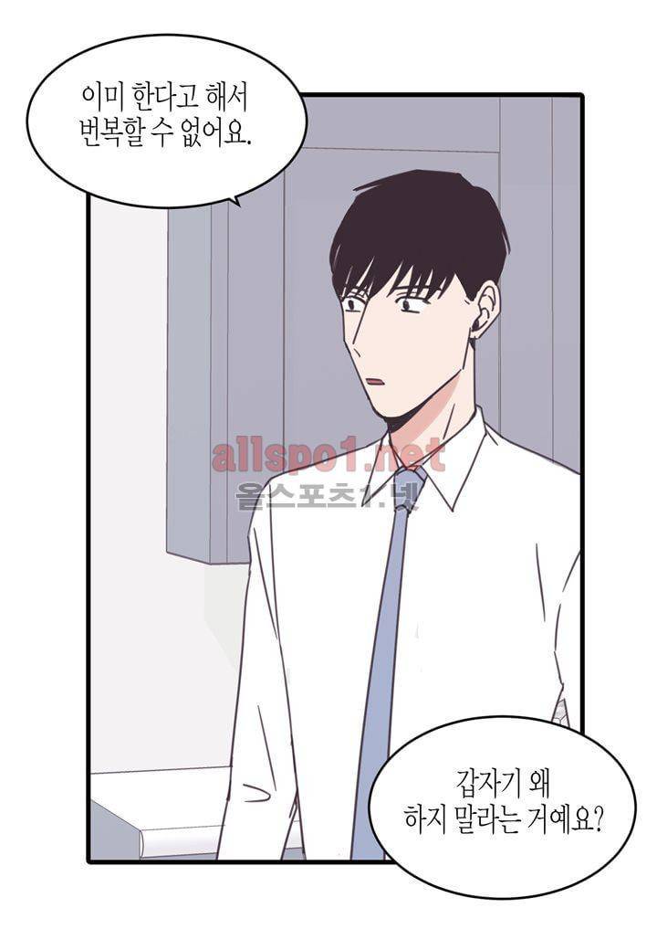 취향의 발견 28화 4