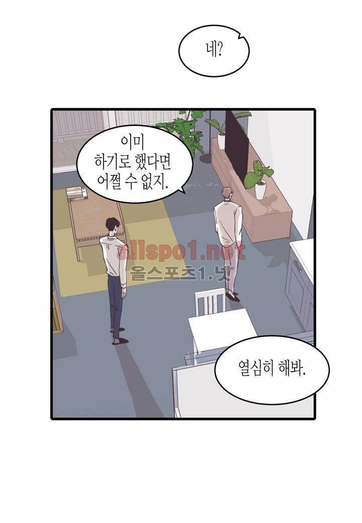 취향의 발견 28화 6