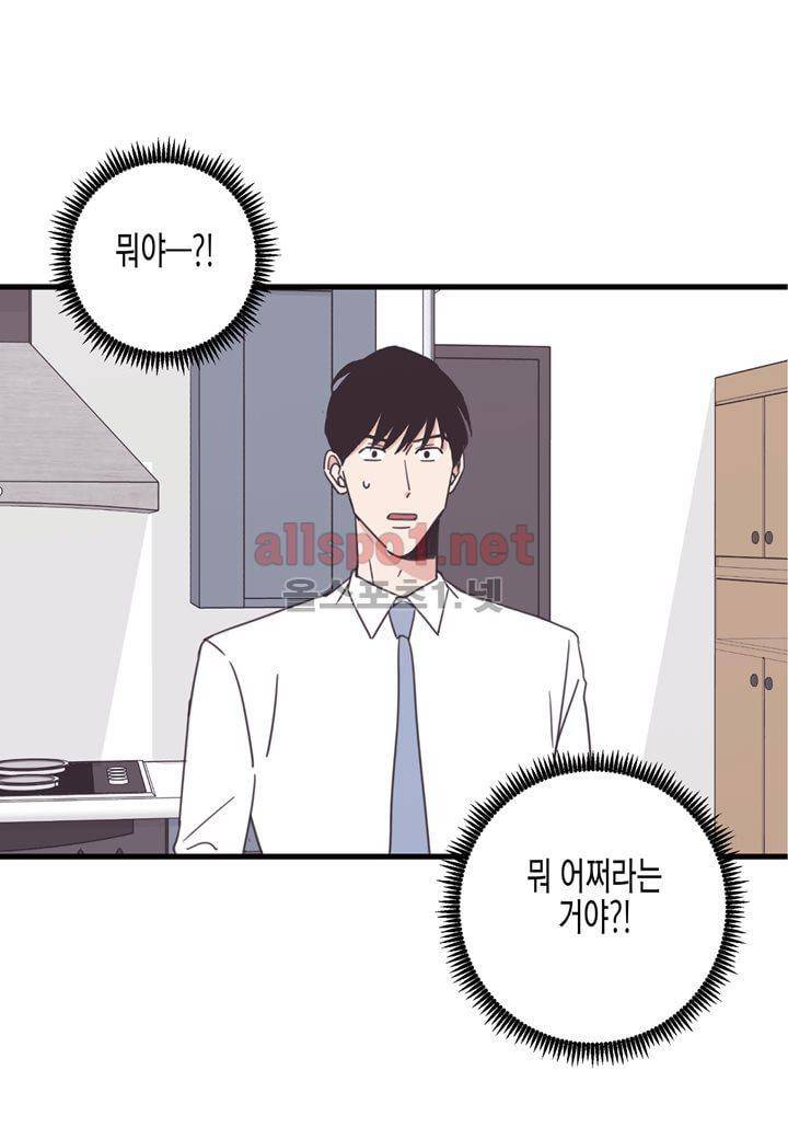 취향의 발견 28화 8